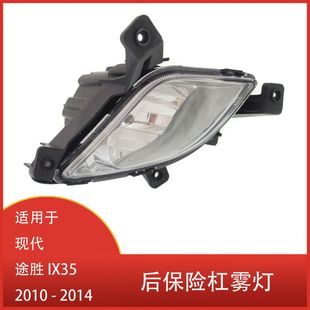 Suitable for Hyundai Tucson IX35 2010 - 2012 2013 2014 front bumper fog lamp halogen lamp