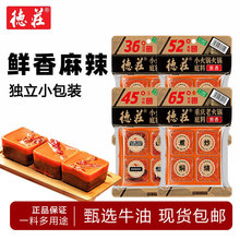 正宗重庆德庄牛油火锅底料小包装麻辣烫香锅调味料火锅料冒菜鲜香