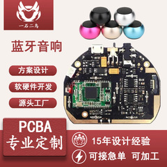 携帯型知能音響回路基板多機能bluetoothスピーカ制御板ハードウェアとソフトウェアpcbaマザーボード方案開発