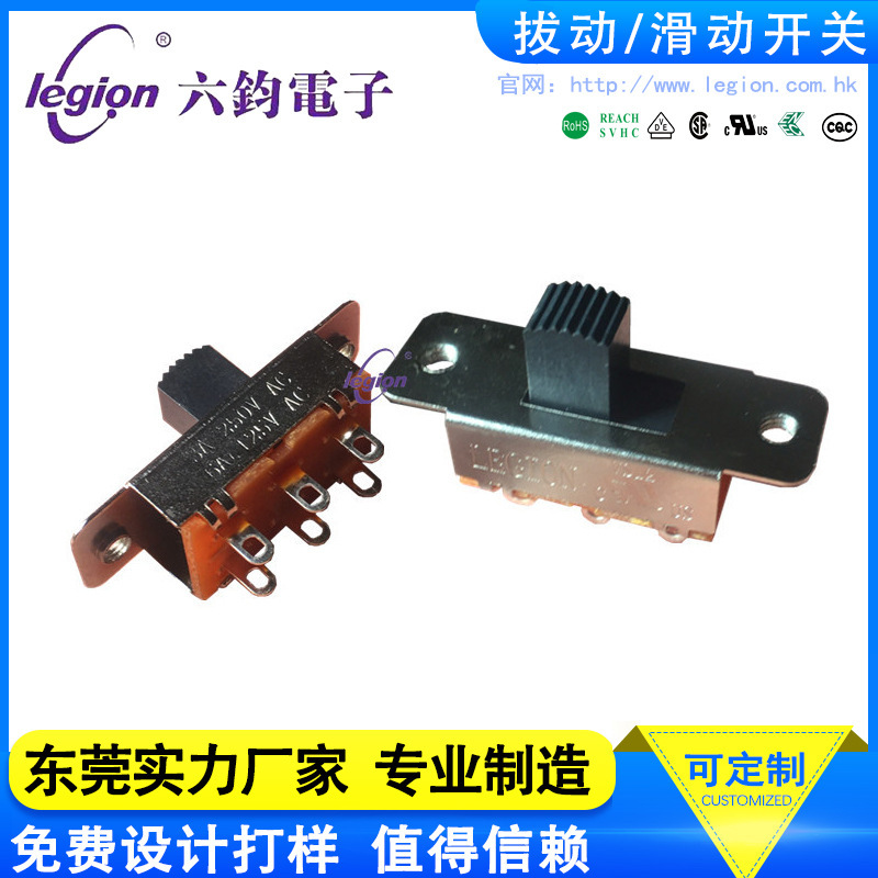 厂家定制 六钧LEGION拨动开关 带认证 大电流 2档6脚滑动开关