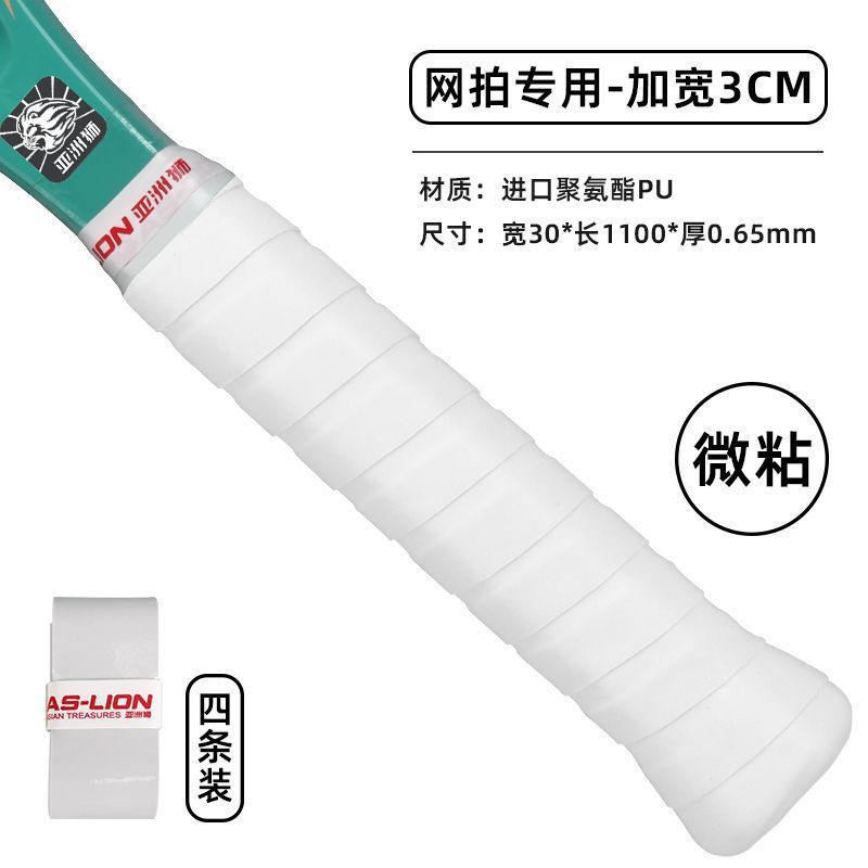 网球手胶球拍绑带手柄缠带粘性防滑止汗保护套吸汗网球拍专用|undefined