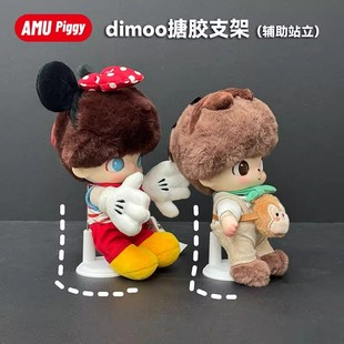 Dimoo Disney Vinyl Doll Stand Labubu Pendant First and Second Generation Labubu Doll Standing Support Stand