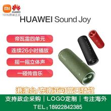 适用华.为Sound Joy蓝牙音响便携式智能蓝牙音箱电脑音响帝瓦雷