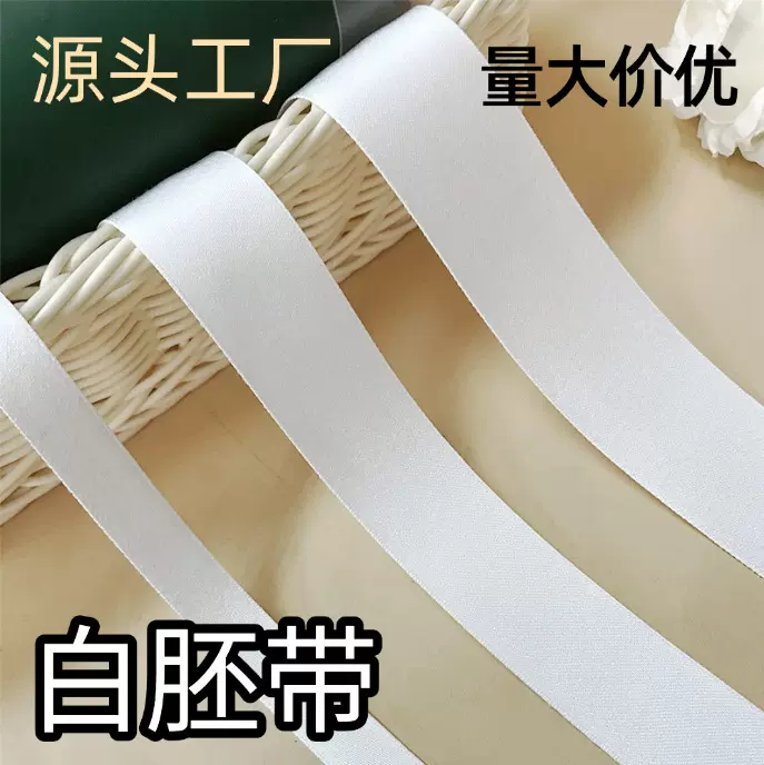 现货热转印白胚带热升华白胚带涤纶吊牌带印花白色织带现货供应