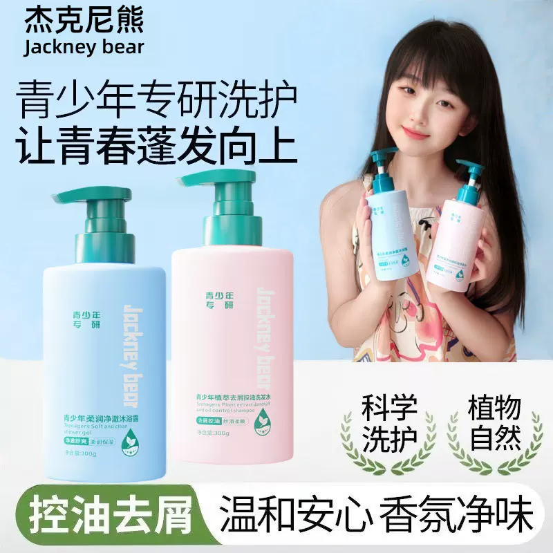 青少年专用洗发沐浴套装青春期学生去屑控油修护发质洗发水沐浴露