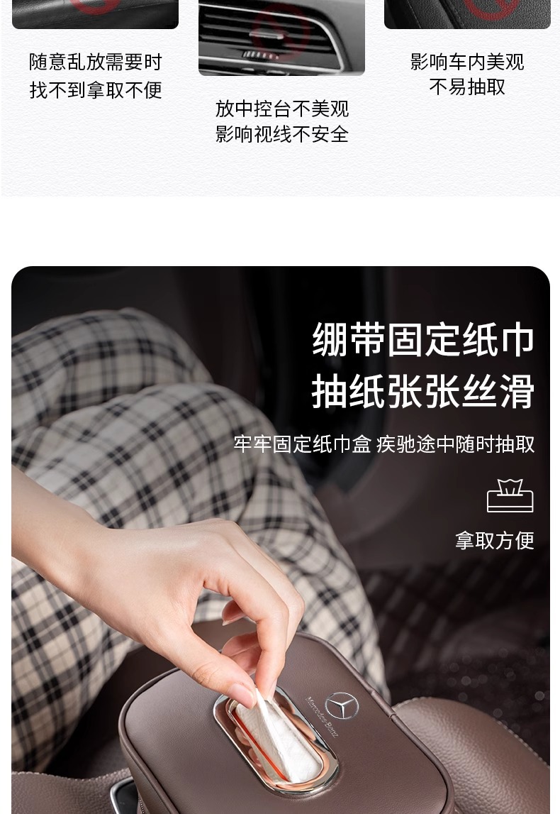 Suitable for Mercedes-Benz Car Tissue Box E-Class E300A-Class C-Class Glc260/Glb/Tissue Paper Bag High-End Interior Supplies