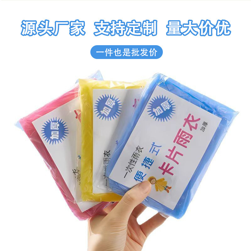 Disposable Card Raincoat Travel Portable Individually Packaged Compressed Raincoat Enlarged and Thickened Mountaineering Raincoat Wholesale