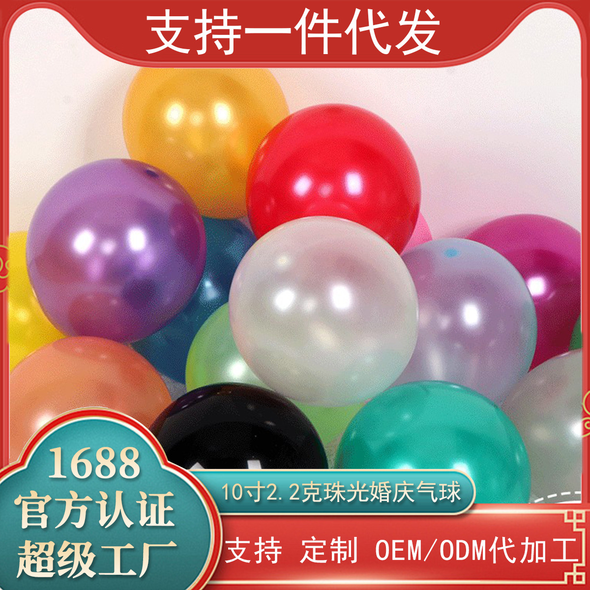 Globo de 10 pulgadas 2,2G globo nacarado fiesta de cumpleaños escena de la boda tela decorativa globo de látex nacarado redondo