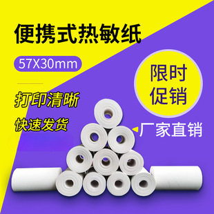 Cash Register Paper 57×30 Thermal Paper Printing Paper Receipt 57X30 Coreless Universal Wholesale