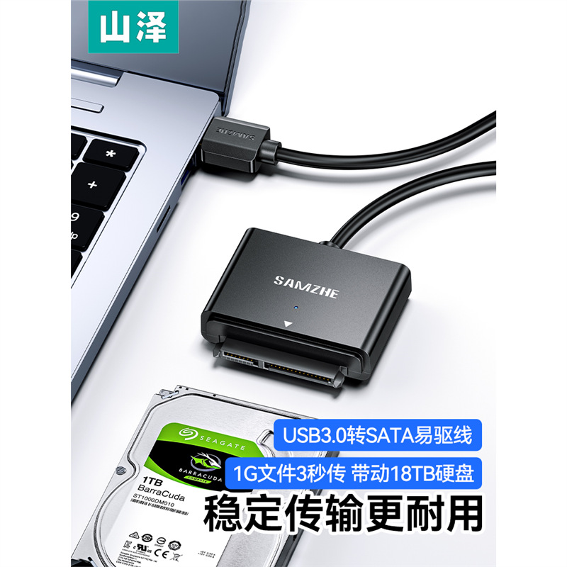 山泽sata转usb3.0易驱线硬盘转换连接器转接线2.5/3.5英寸台式机