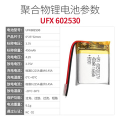 Polymer lithium battery 602530 3.7V 450mAh Flashlight LED candle light Anti-lost device
