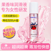 草莓冰感超润滑液保湿男女情侣性爱润滑液免洗成人用品情趣润滑油