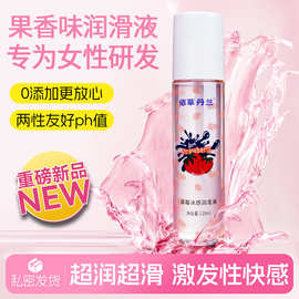 草莓冰感超润滑液保湿男女情侣性爱润滑液免洗成人用品性爱润滑油