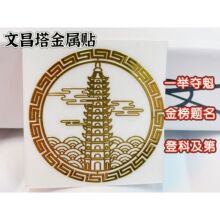 中高考文昌塔纯铜摆件13层隐形贴金榜题名 状元笔文昌挂件手机贴