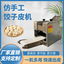 全自动擀皮机仿手工饺子皮机馄饨皮机  饭店食堂致富小本创业设备
