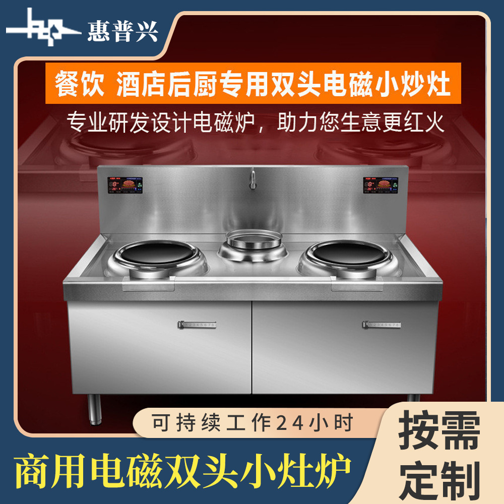 Профессиональная двухконфорочная индукционная плита для stir-fry Huipuxing