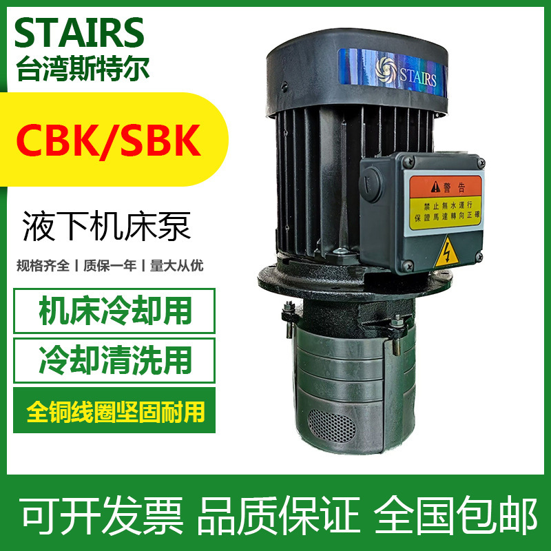 Taiwan STER MTR/SPK Coolant Transfer Pump for SBK3-2/2 Immersion Submerged Pump Taiwan STER MTR/SPK Coolant Transfer Pump for SBK3-2/2 Immersion Submerged Pump
