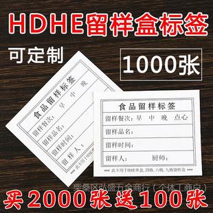 Hdhe School Sample Box Label Kindergarten Kitchen Canteen Food Sample Label Sticker Card Back Glue