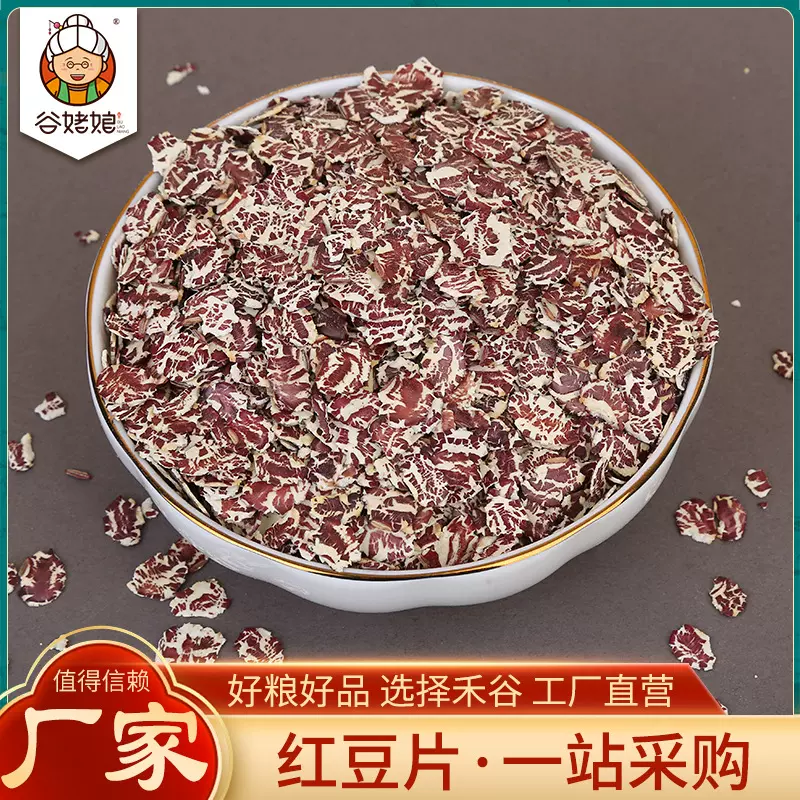现货批发熟红豆片散装冲泡即食早餐五红麦片原料杂粮红豆压片50斤