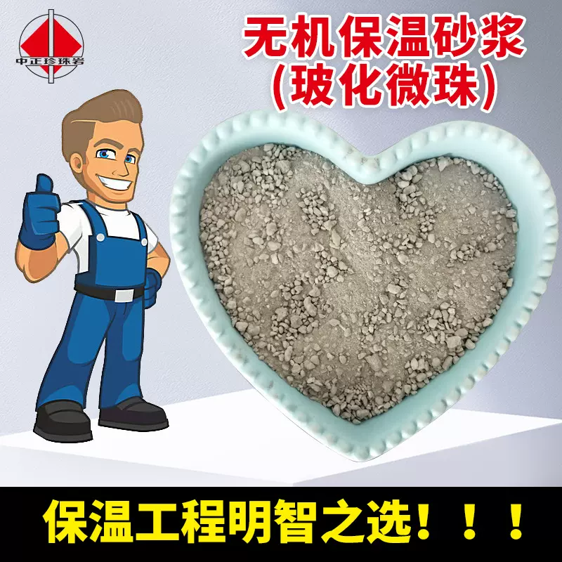 建筑聚合物抹面抗裂砂浆保温材料无机轻集料玻化微珠防裂防火