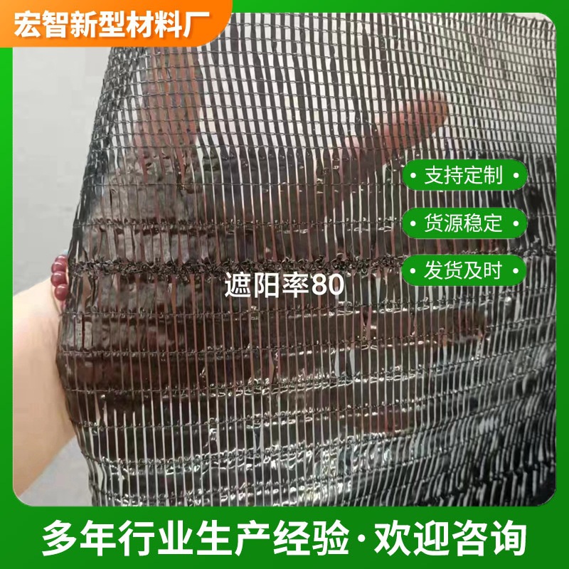 80%平针遮阳网抗老化加密加厚户外太阳大棚防尘平织隔热黑色纱网