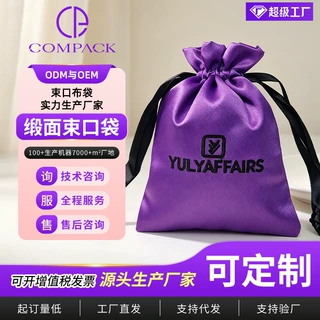 紫色色丁绸缎抽绳束口袋刺绣logo首饰收纳袋礼品防尘包装袋可定制