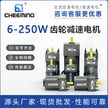 cheeming川铭调速电机6-250W物流设备专用微型减速齿轮电机马达