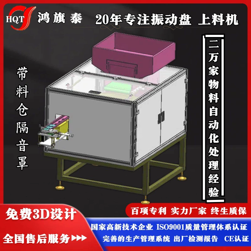 Визуальный вибрационный диск с звукоизоляционной крышкой, оборудованный складом для подачи, недостаточные материалы в любое время для визуального обнаружения
