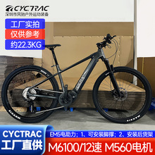 CYCTRAC赛途EM5二代电助力自行车八方M560中置电机48V山地电动车