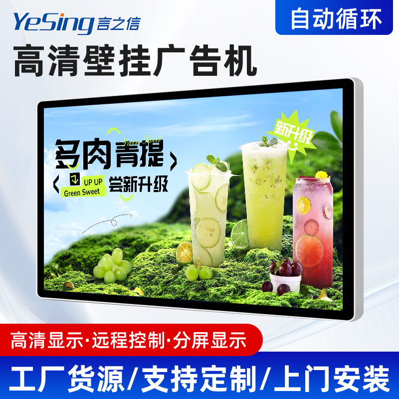 壁挂触摸广告机批发广告一体机奶茶餐饮酒店大厅挂壁显示屏触控
