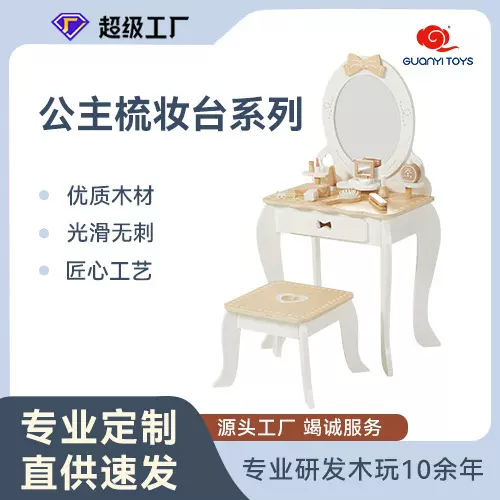 儿童过家家木制仿真公主梳妆台角色扮演女孩玩具套装木质定制加工