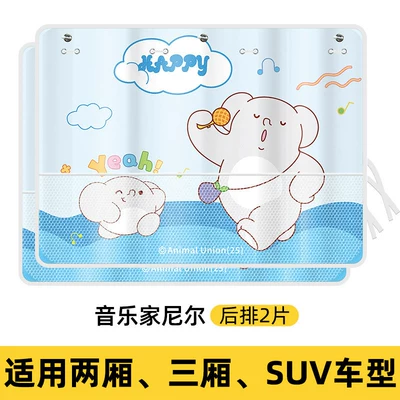 Car curtains: Shield, Car Sunshade, Car - suction-cup-type-musician-neil-1-pair-in-the-rear-row-silent-buffer-suction-cup-no-abnormal-sound-when-opening-and-closing-the-door