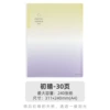 A4 Chuqing pages 30 pages