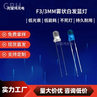 3mm fog white hair blue f3 blue light long short leg round head Blue milky white lamp beads LED direct plug light emitting diode