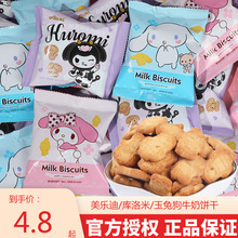 库洛米牛奶饼干美乐迪玉兔狗卡通包装牛奶61儿童节日礼物休闲零食