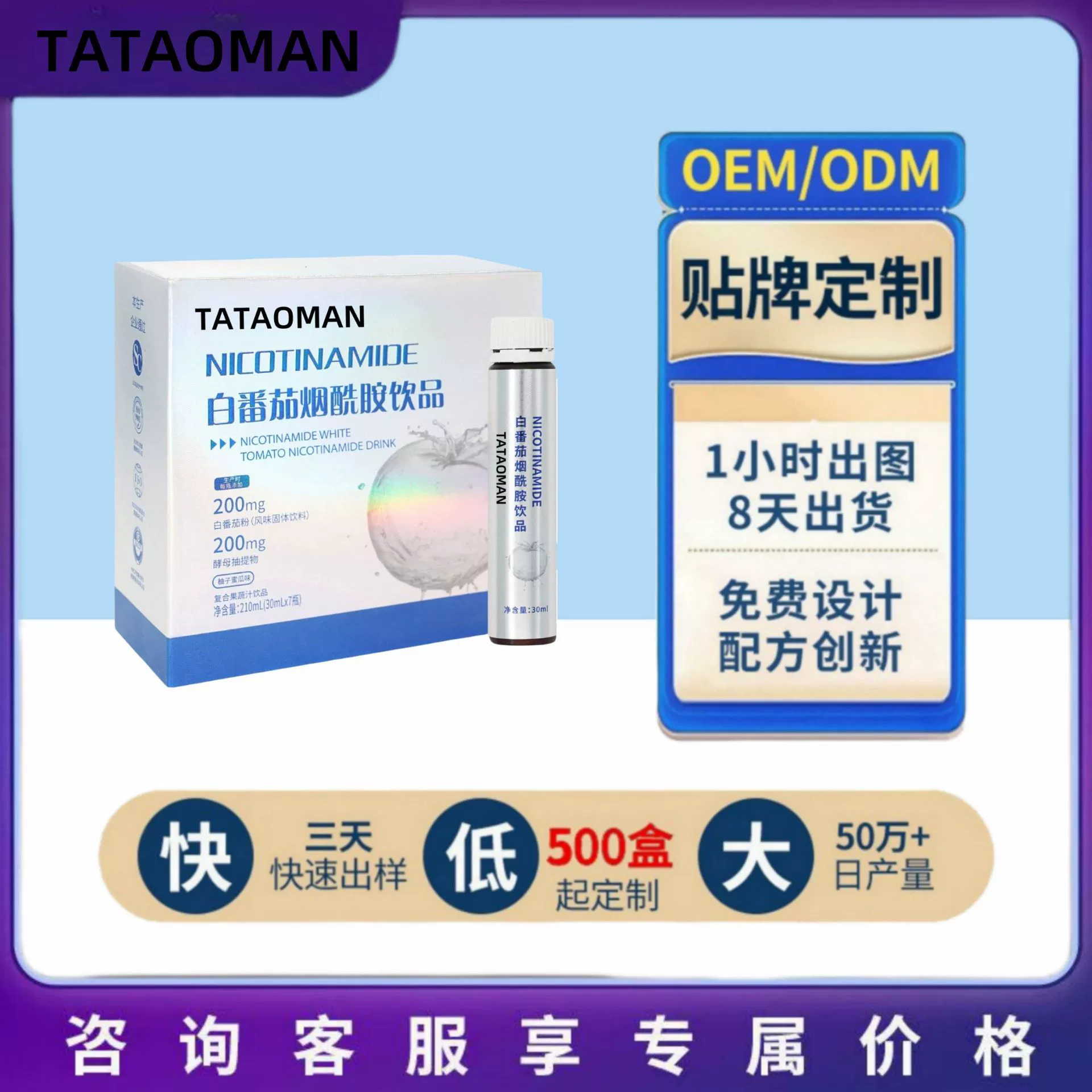 Прямые поставки с фабрики: популярный белый томатный напиток с ниацинамидом, 30 мл * 7 бутылок, доступен для оптовых закупок и переработки.