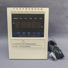 干式变压器温度控制器LD-B10-A220D干变电脑温控箱温度检测控制仪