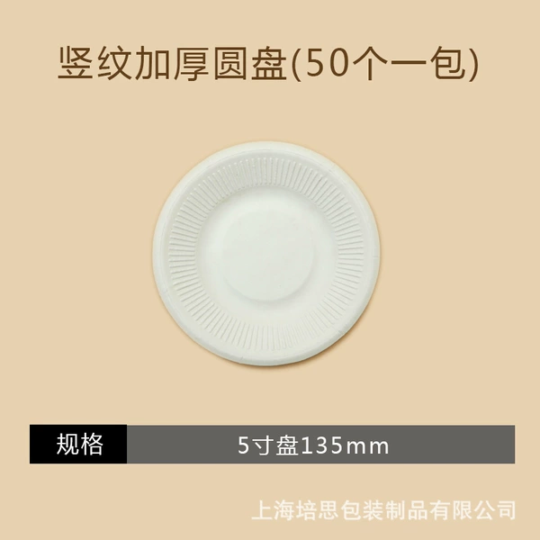 【50 5-inch pulp trays】Oil-proof and water-resistant