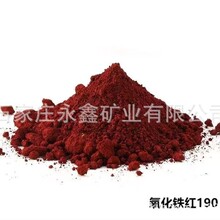 高含量氧化铁红 三氧化二铁 工业级 玻璃陶瓷用氧化铁红粉