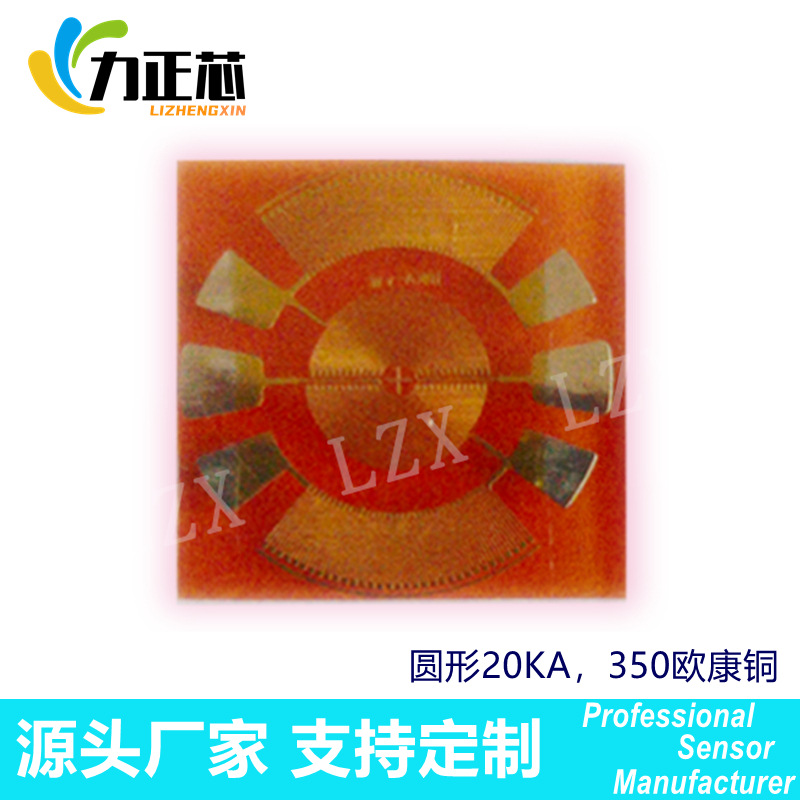 圆形20KA 350欧康铜 电阻应变片计单片全桥片半桥双剪切应变片