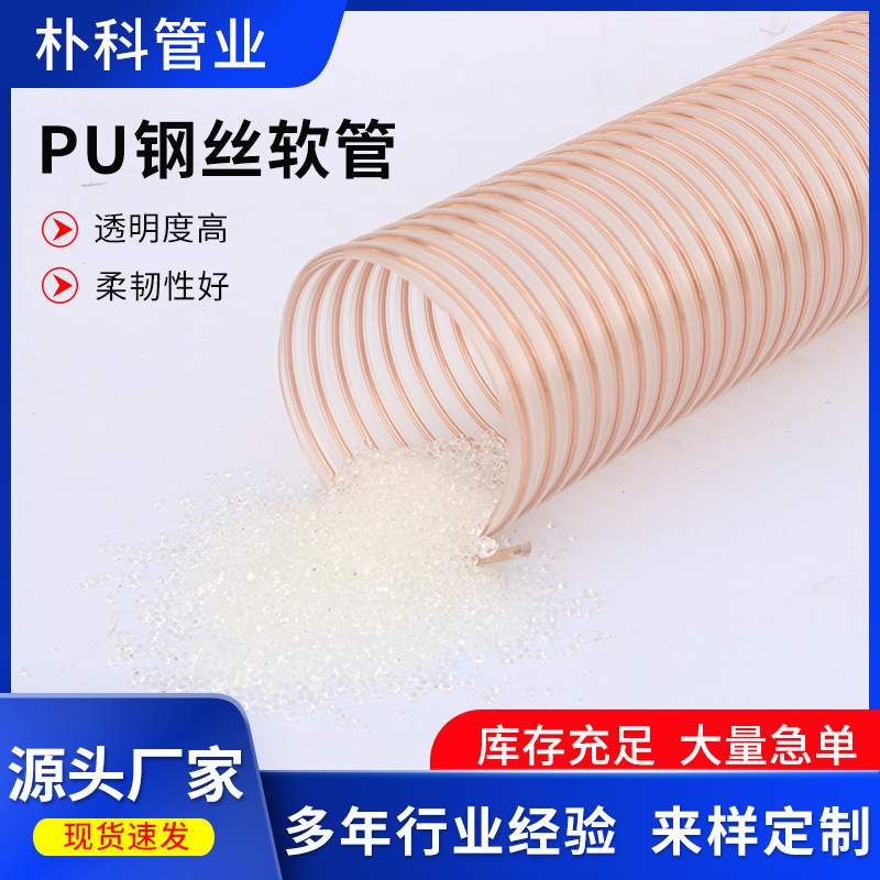 PU聚氨酯排风管镀铜钢丝PU排风软管木工木屑透明聚氨酯PU钢丝软管