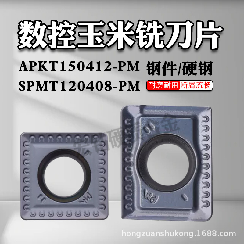 株洲数控玉米铣刀片 APKT150412-PM YBG302/SPMT120408-PM YBG302
