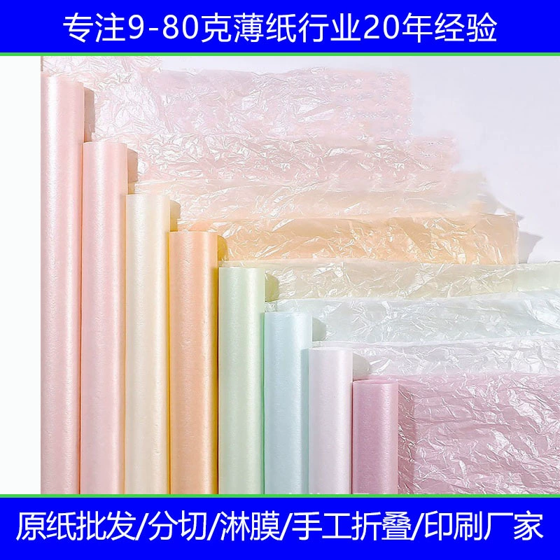 Однотонная тонкая бумага 17 г, перламутровая бумага, специальная бумага «Сидней», бумага для упаковки подарков, бумага для печати с рисунком