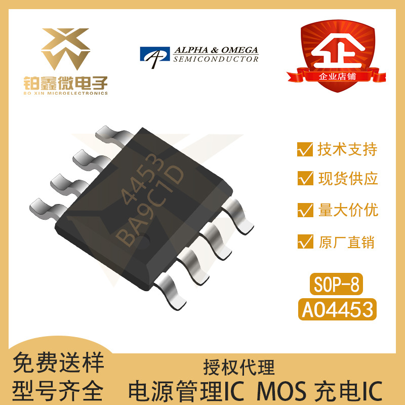 全新 AOS/万代 原装AO4453 封装SOP-8 P沟道 场效应管(MOSFET)