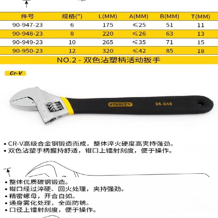 STANLEY/史丹利活动扳手418寸整体优质碳钢多规格87-4加厚耐用