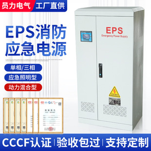 Yuanli Eps Fire Emergency Power Supply 1Kw2Kw3Kw5Kw8Kw10Kw Three-Phase Single-Phase Lighting Power Type Manufacturer
