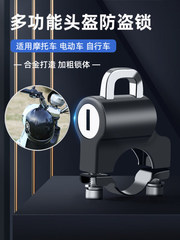 Cross-border Electric Bike Helmet Lock Anti-theft Fixed Multi-functional Lock Bike Handlebar Head Fixed Helmet Anti-theft Lock