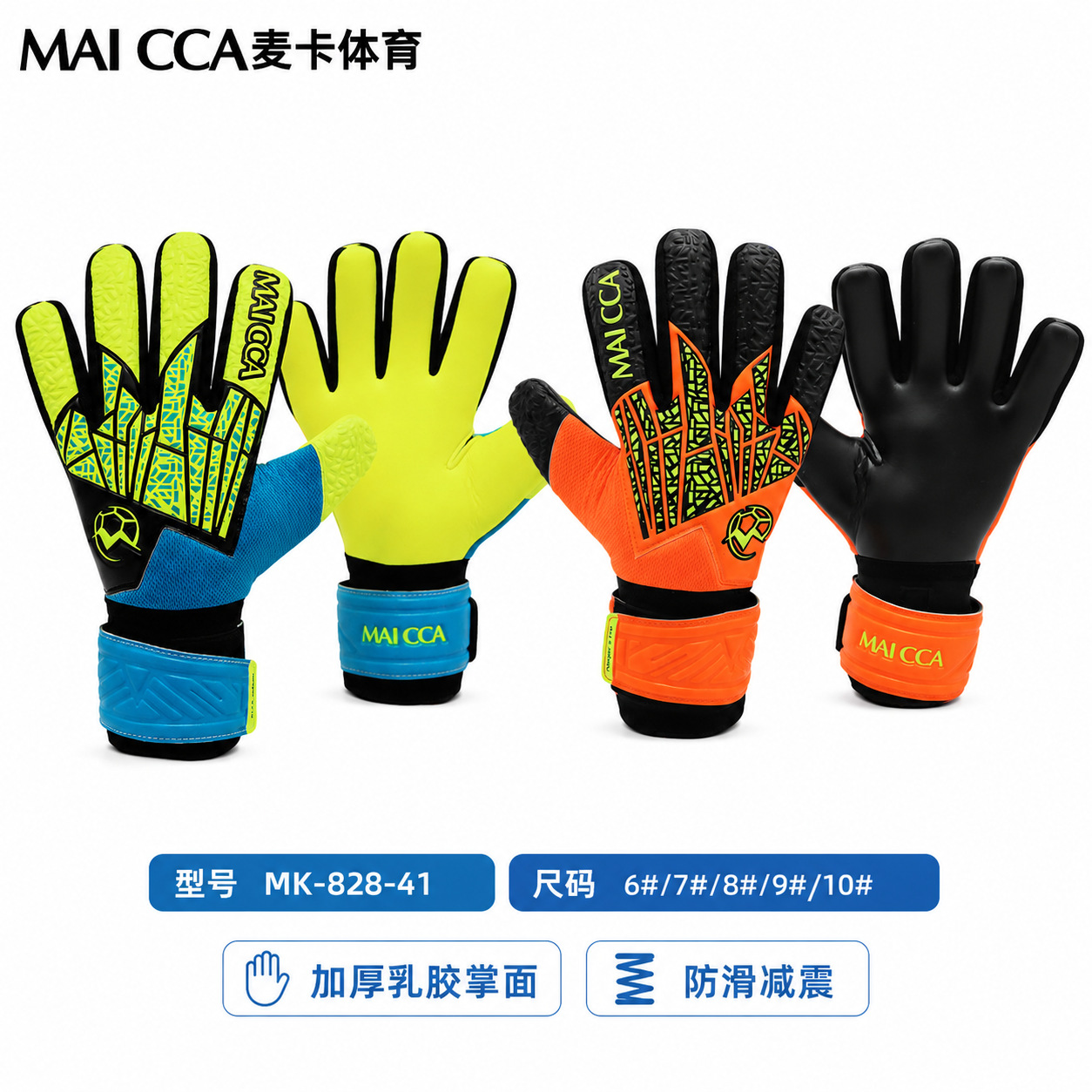 Maca Football Goalkeeper Finger Protection Gloves Thickened Latex Non-Slip Wear-Resistant Goalkeeper Competition Protective Gloves Wholesale