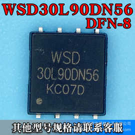 WSD30L90DN56 PDFN-8（5*6）场效应MOS管 P沟道 30V 90A 宝爵电子