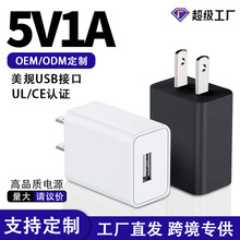 5V1A美规充电头 UL认证USB电源适配器工厂批发5v2a手机充电器快充